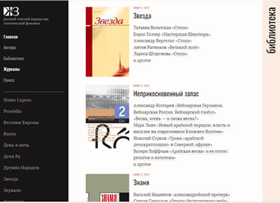 Журнальный зал — Русский толстый журнал как эстетический феномен