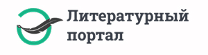Литературный портал