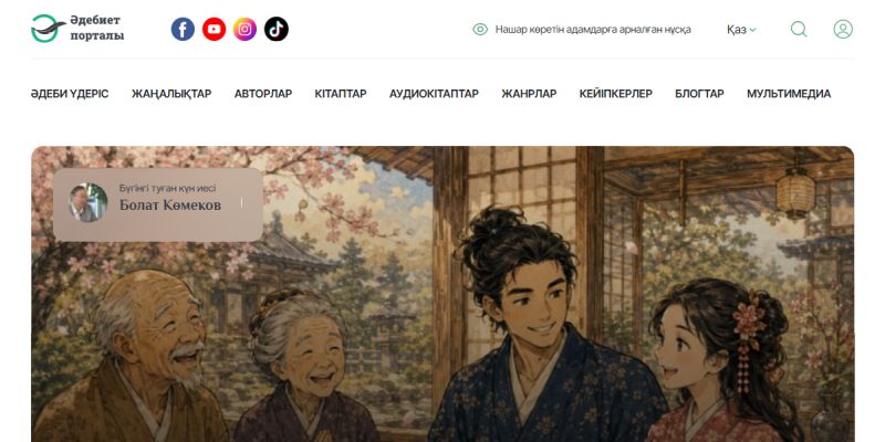 Литературный портал — казахская электронная библиотека
