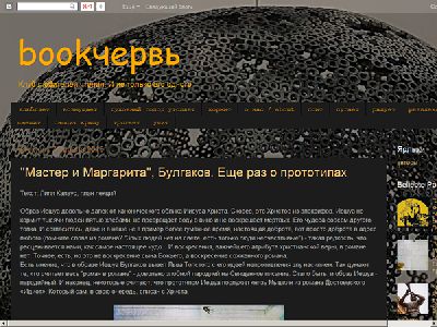 bookчервь - блог Лили Калаус (редактор, издатель, прозаик) и Майи Ставицкой