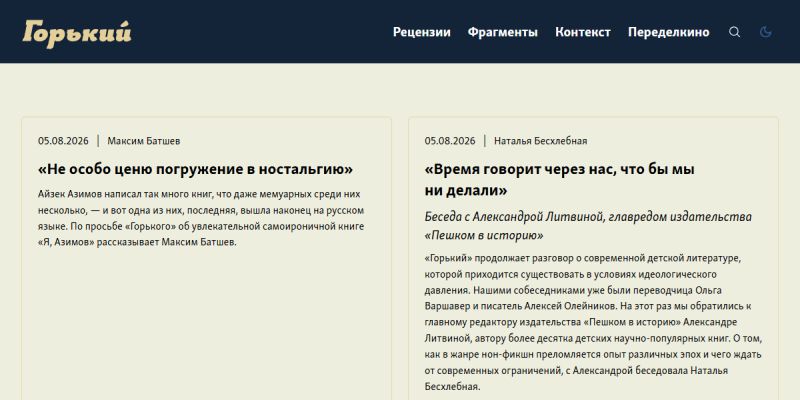 Горький