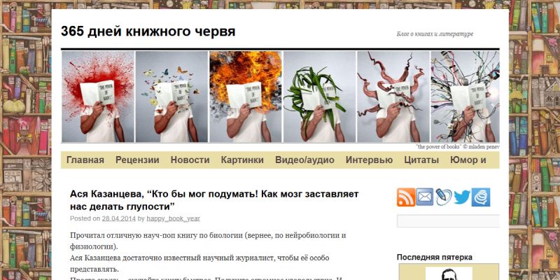 365 дней книжного червя