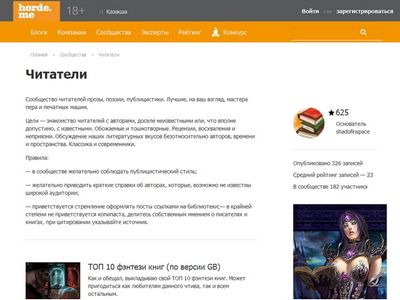 horde.me. "Читатели". Сообщество читателей прозы, поэзии, публицистики. Лучшие, на ваш взгляд, мастера пера и печатных машин.