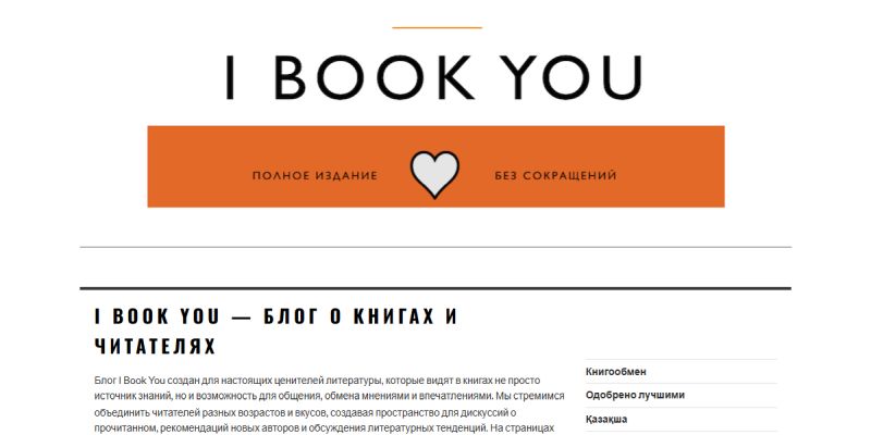 I Book You — Блог о книгах и читателях | Литературные события и обзоры