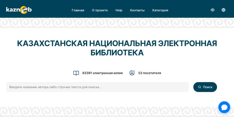 КазНЭБ