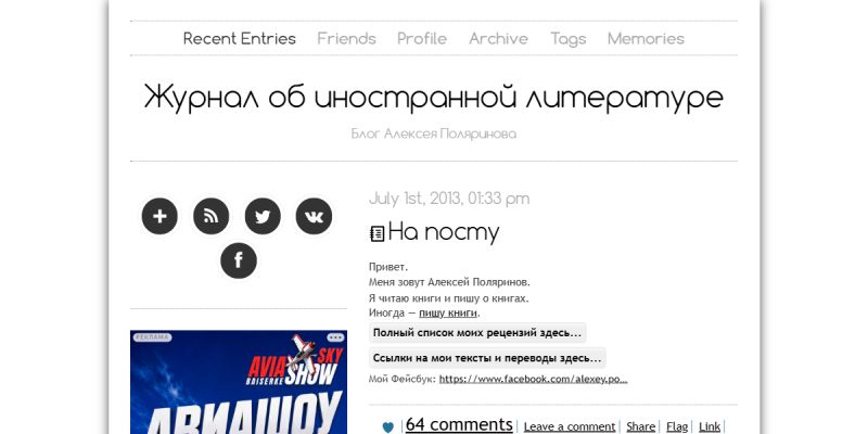 Блог Алексея Поляринова. Журнал об иностранной литературе