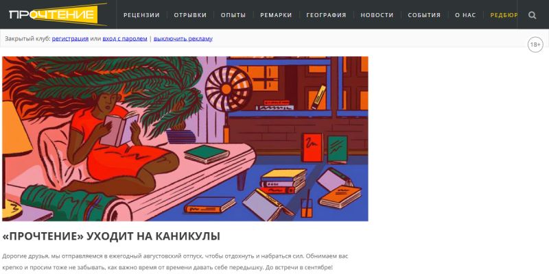 Прочтение - литературный журнал