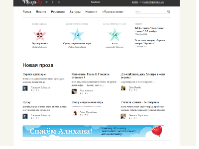 Proza.kz - казахстанский литературный сервис
