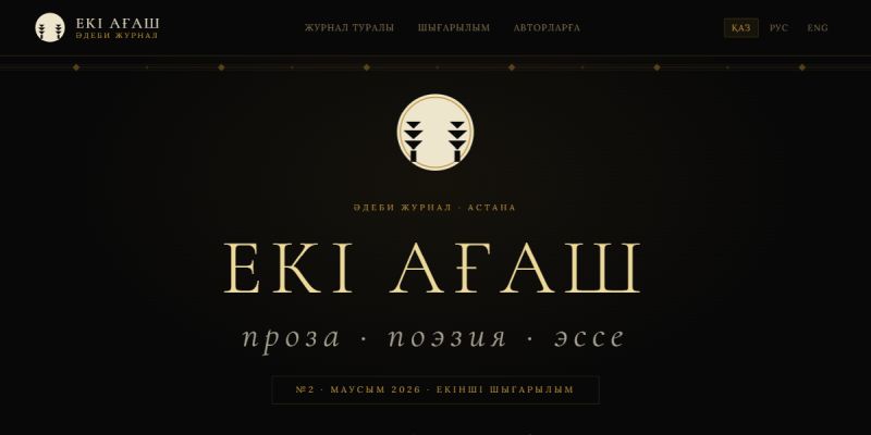 Екі Ағаш — Литературный журнал